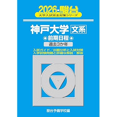 大学受験　教科書　参考書 Amazon.co.jp 最新リリース: 高校教科書・参考書 の新着